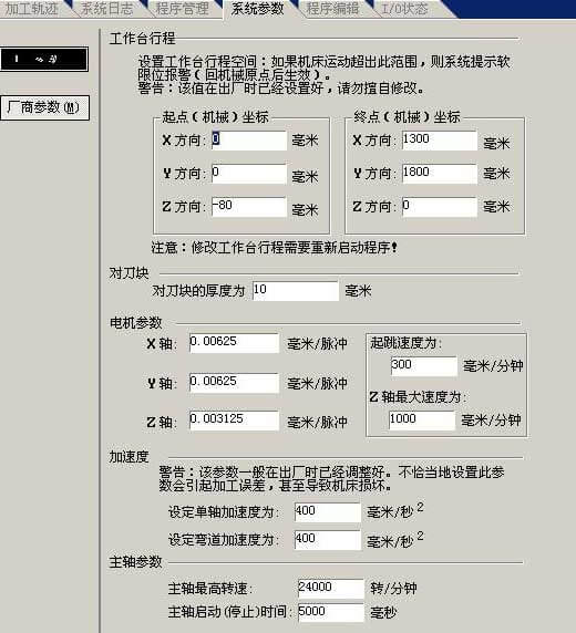 广告雕刻机维宏软件电机参数设置