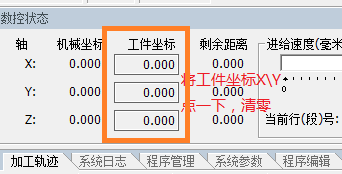 广告雕刻机工件原点清零