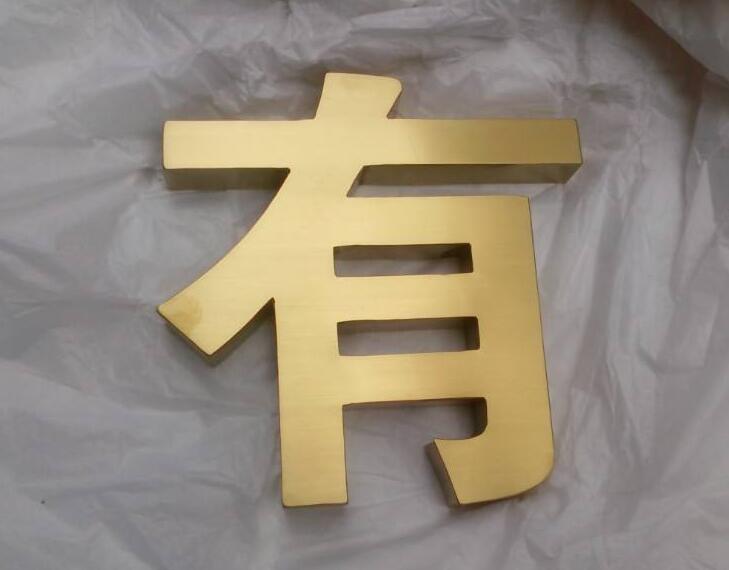 广告字